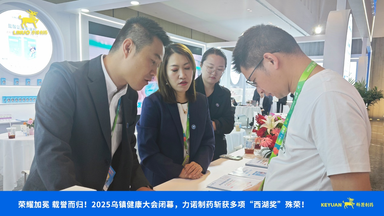 荣耀加冕 载誉而归!2025乌镇健康大会闭幕,雷速(中国)制药斩获多项西湖奖殊荣!