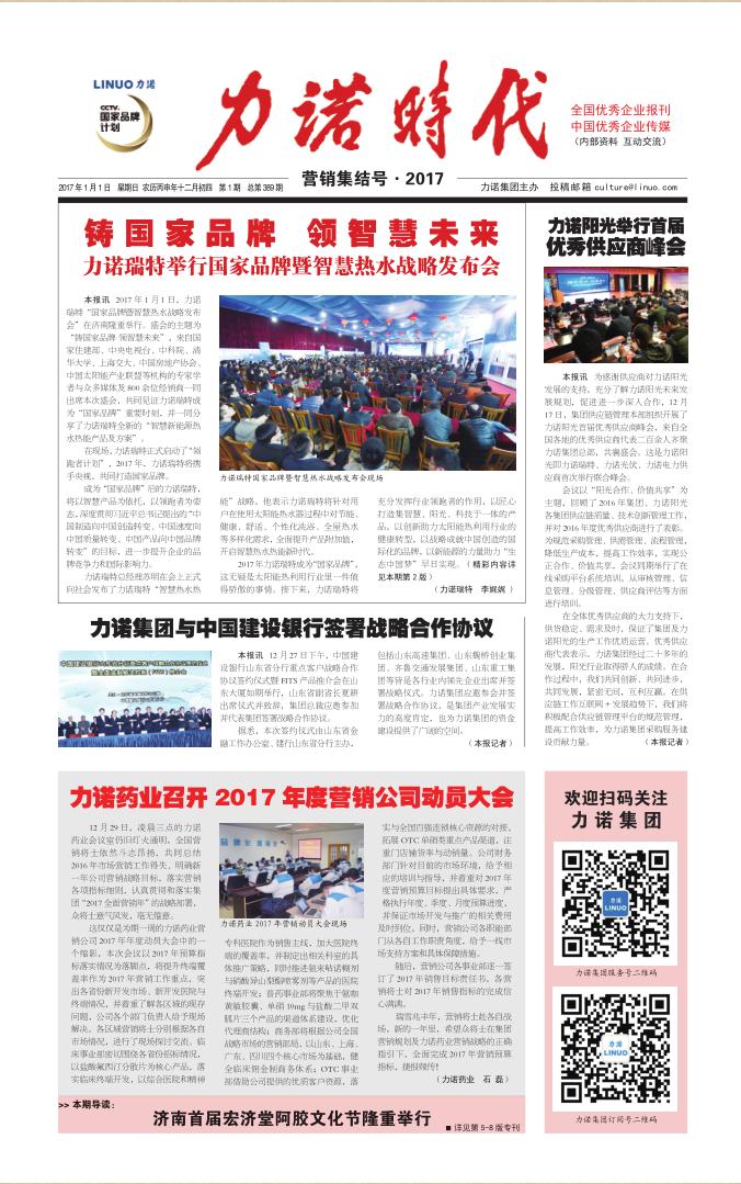201701  第389期《雷速（中国）时代》