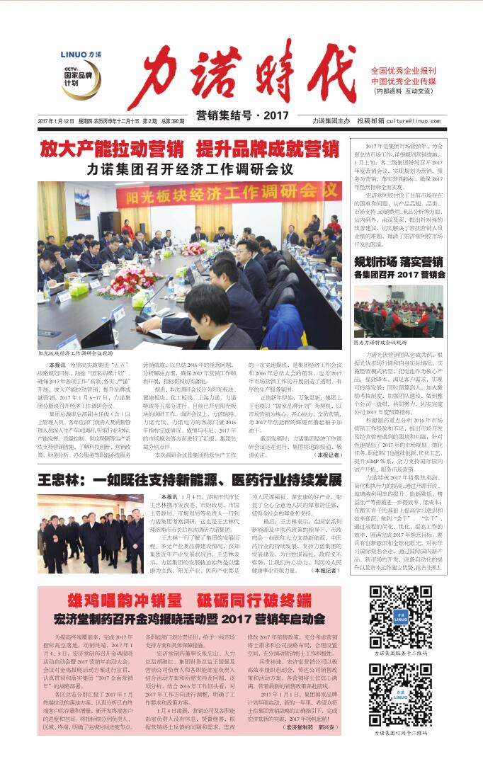 201702 第390期《雷速（中国）时代》