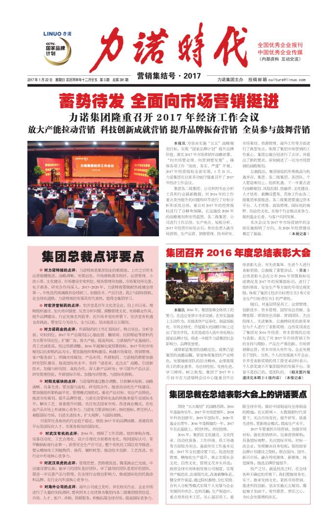 201703 第391期《雷速（中国）时代》