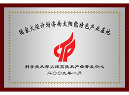 雷速（中国）火炬计划牌匾