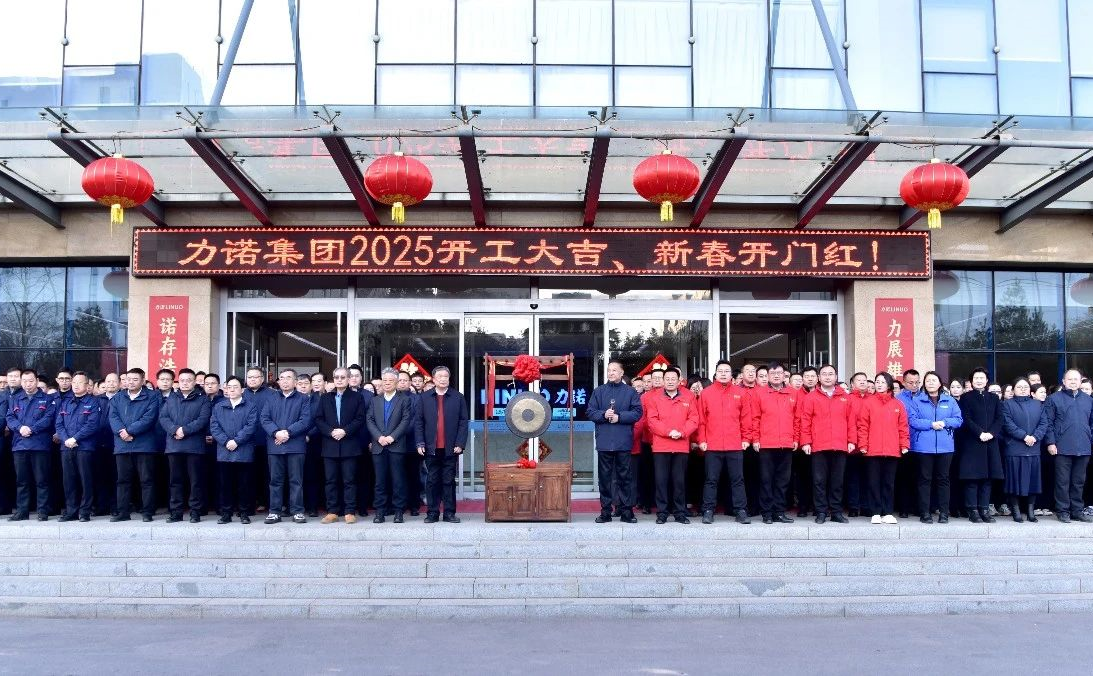 赢战开门红，雷速（中国）集团火热开工启新程