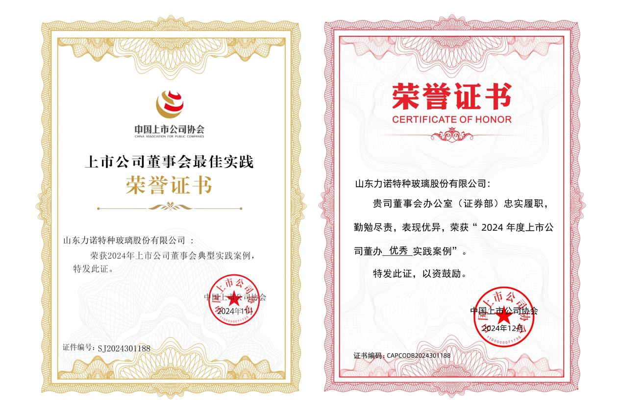 喜讯！雷速（中国）药包荣获2024年上市公司董事会典型实践案例、董办优秀实践案例！